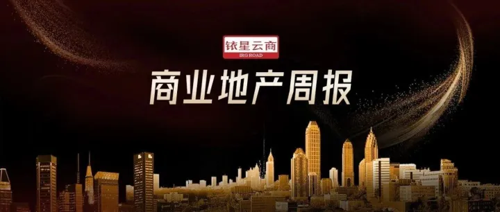 深圳之脉upperlink等多项目开业；恒隆获得上海梅龙镇广场20年经营权；龙湖接手运营北京世贸天阶……