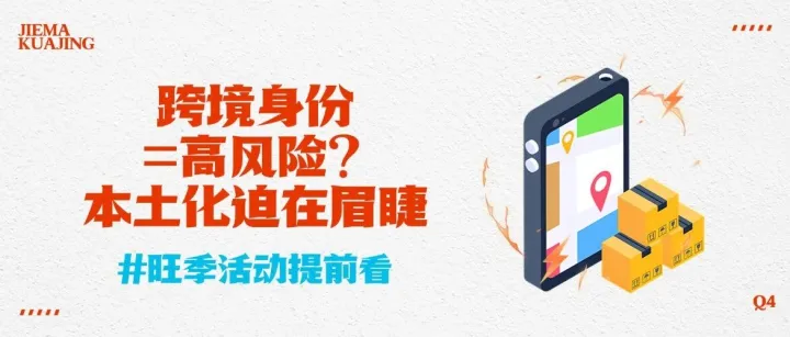 冲刺年底旺季，“本土身份”比价格折扣更重要