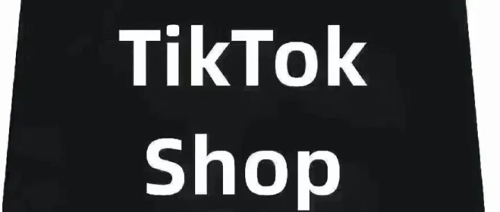 TikTok 东南亚货盘（泰国一件代发）