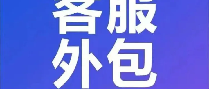 做跨境<em>电</em>商，<em>客服</em>环节很容易被忽略