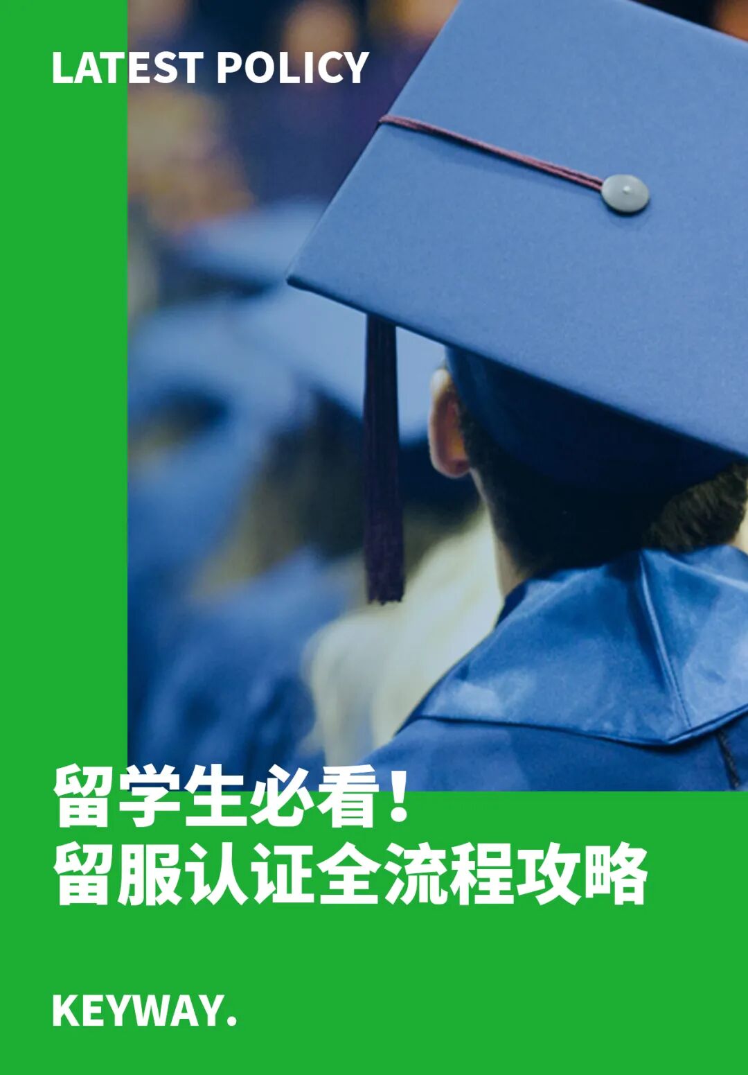 留学生必看！留服认证全流程 + 避坑指南（2025年最新版）- 大数跨境
