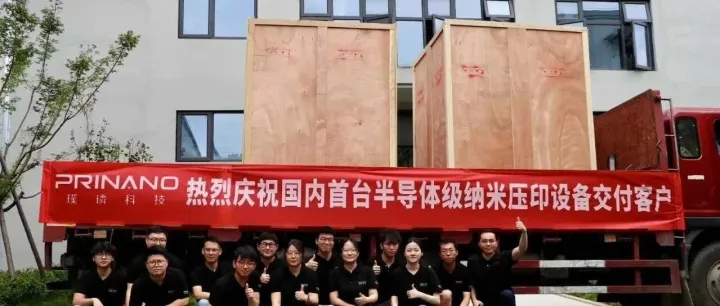 <em>打破</em>佳能<em>垄断</em>！中国首台纳米压印光刻<em>系统</em>交付！
