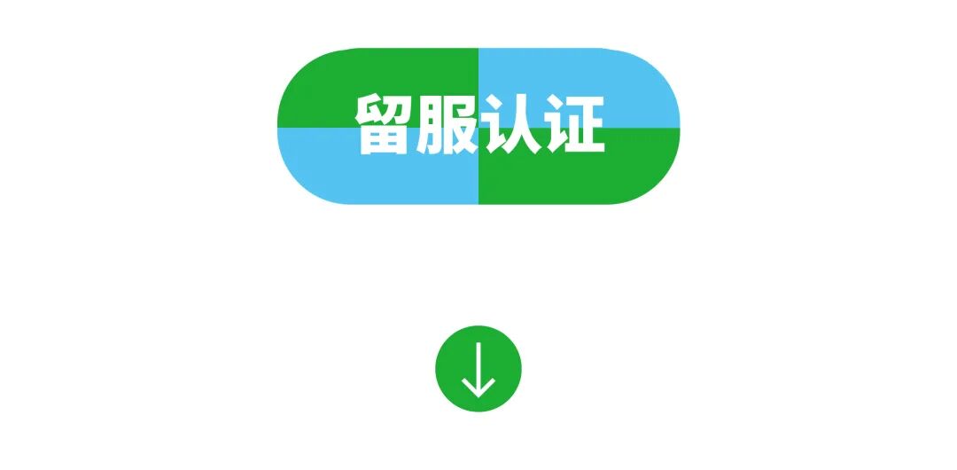 留学生必看！留服认证全流程 + 避坑指南（2025年最新版）- 大数跨境