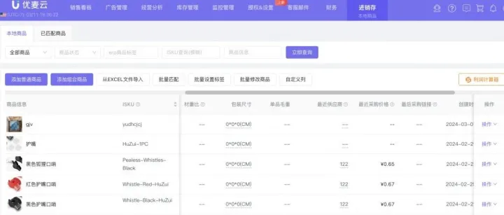 有了优麦云ERP，再也不用担心亚马逊断货和库存积压（送优麦云折扣券）