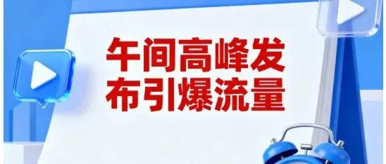 2025年YouTube最佳发布时间指南：如何最大化视频曝光与互动