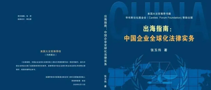 加拿大华裔企业家如何依法处理中国境内资产How Chinese-Canadian Entrepreneurs