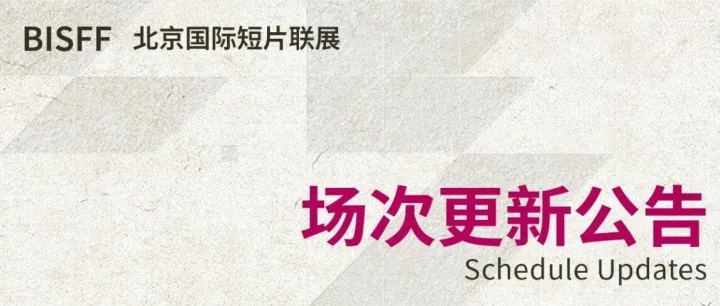 BISFF2025｜场次更新公告：韩国文化院