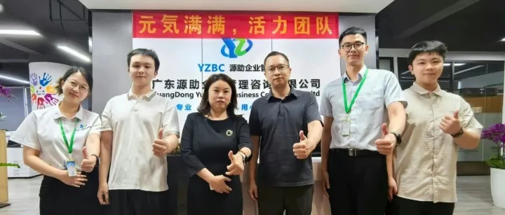 【会员资讯】协会拜访优质贸易服务商-广东源助企业管理咨询有限公司