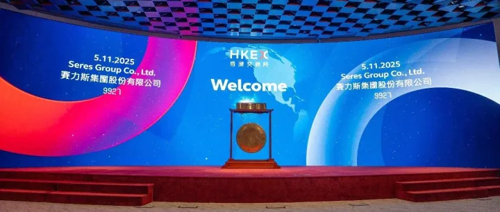 发来贺电，新增一家“A+H”两地上市企业！