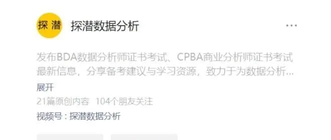 <em>数据</em>分析师<em>认证</em>含金量最高的证书：BDA<em>数据</em>分析师