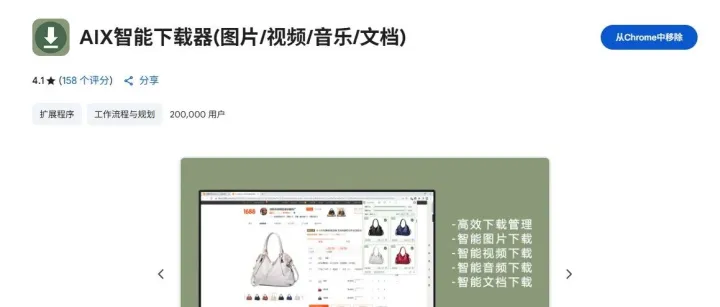 怎么下载阿里国际站的图片和视频？