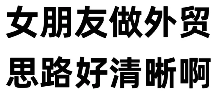 外贸小白破局指南，纯干货不啰嗦！