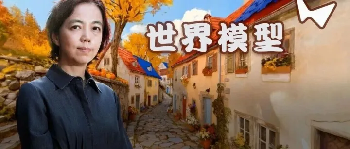 李飞飞「世界模型」正式开放，人人可用！Pro版首月仅7元