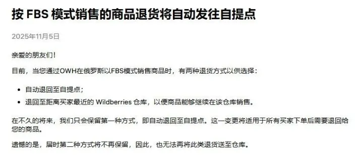 【干货】FBS模式退货新规则解析：卖家必看！