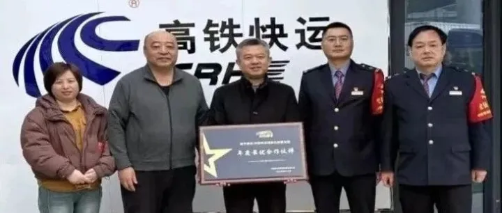 中铁快运西安分公司:服务赢认可 协同铸辉煌