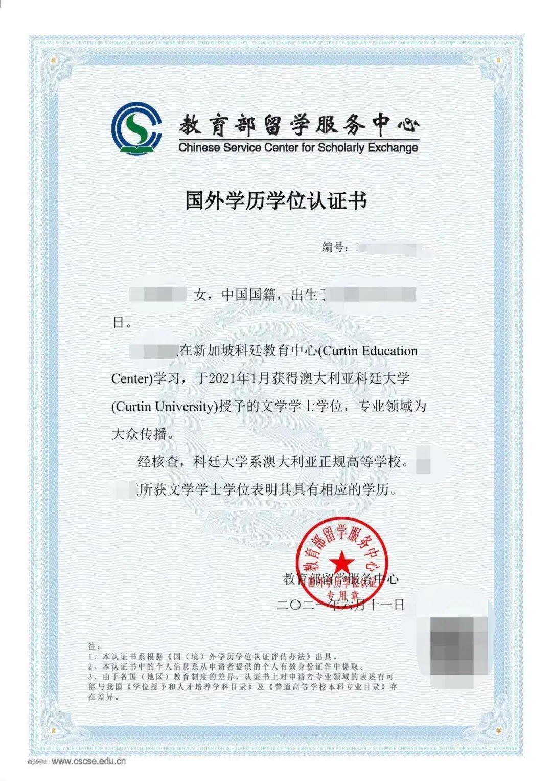 留学生必看！留服认证全流程 + 避坑指南（2025年最新版）- 大数跨境