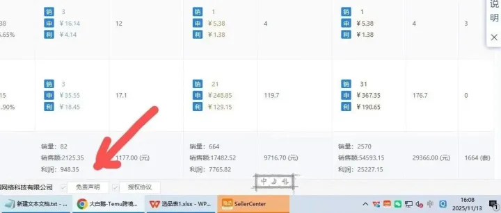 又赚了1000！做跨境电商真心不难！