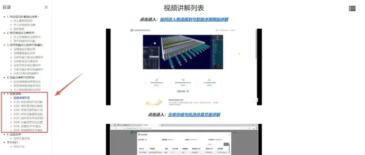 从仓库内部规划到物流网络选址，“物流规划与设计”更新8个视频