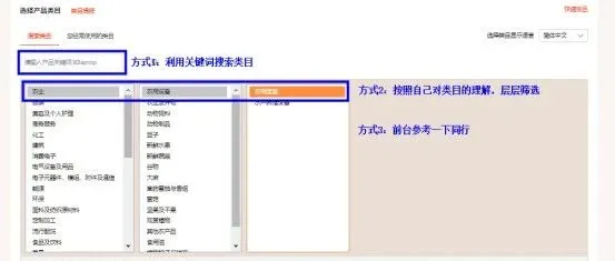 阿里国际站产品类目如何选择？