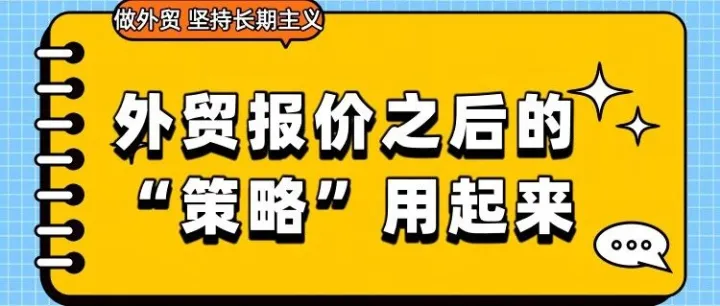 客户一报价就消失？其实不是价格的问题