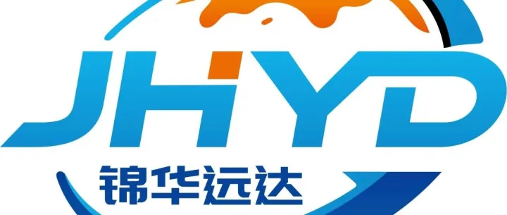 【OLO会员推荐】青岛锦华远达国际物流有限公司