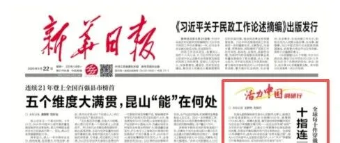 五<em>万宝</em>妈撑起百亿产业，《新华日报》头版<em>点</em>赞东海！