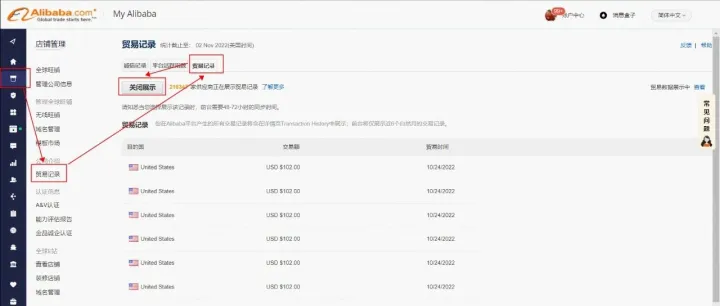 贸易数据如何开启或关闭展示?
