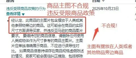 注意！这类商品主图可能违反亚马逊受限商品政策，导致链接下架