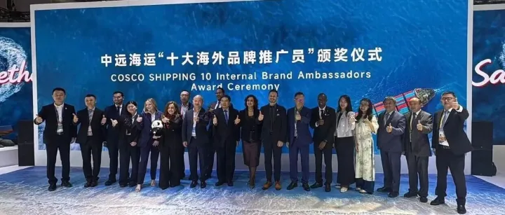 中远海运集团十大海外品牌推广员颁奖仪式在沪举行