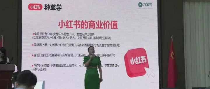 北仑区小红书运营增长战略班成功举办