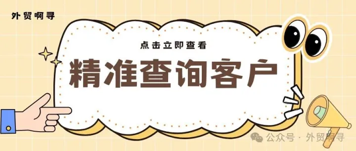 如何查询精准客户数据库