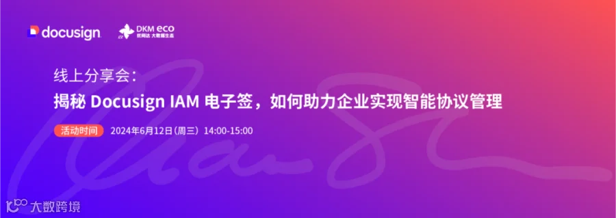 0612 DocuSign Webinar首页（1519x540）-C.png