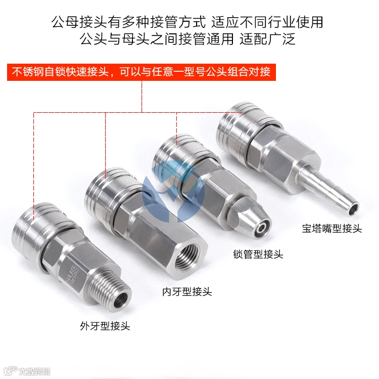C式自锁快速接头-304不锈钢-规格齐全
