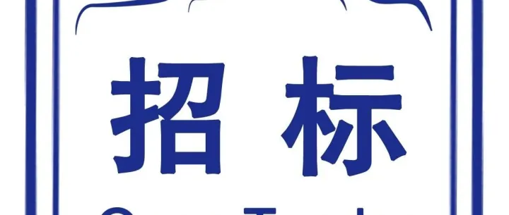 <em>smart</em>招标丨<em>smart</em>汽车2026年整车物流运输服务项目（长兴工厂）