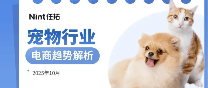 2025宠物行业电商<em>趋势</em><em>解析</em>