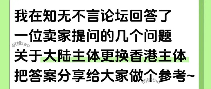 关于亚马逊大陆主体更换香港主体的最佳时机以及风险规避