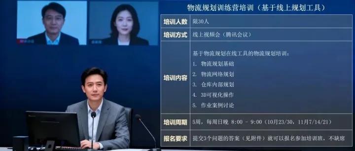 物流规划训练营培训（基于物流规划在线工具）