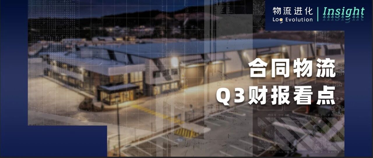 财报速递|7家合同物流上市公司业绩出炉,海晨股份净赚2亿,原尚物流亏损扩大超4成- 大数跨境