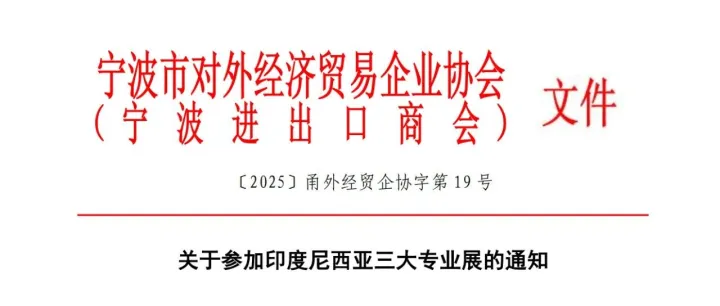 展会推介|印度尼西亚三大专业展