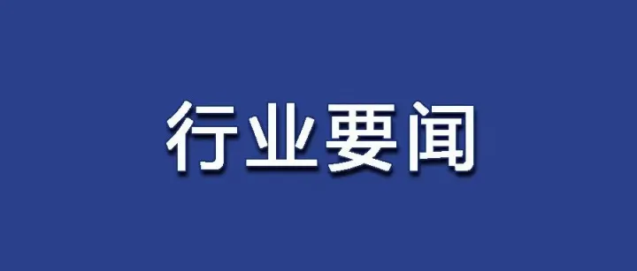 【行业要闻】“中国·重庆—秘鲁·钱凯”铁海联运“一单制”专线首发|渝沪化工班列自涪陵首发|SAL与中国货运航空签署协议