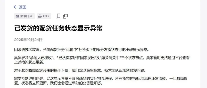 Wildberries后台“运输中”状态异常？别慌，这是系统故障！