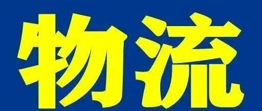 德<em>邦</em>物流<em>电话</em>、德<em>邦</em>大件物流上门取件怎么收费、德<em>邦</em>物流上门取件、德<em>邦</em>物流公司收费标准、附近德<em>邦</em>物流<em>电话</em>？