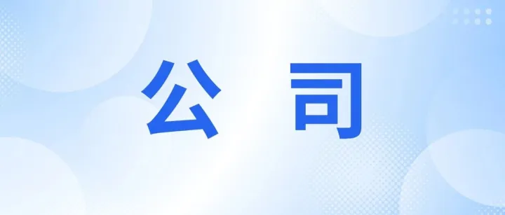 天津港拟转让 中铁储运60%股权