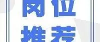 最新企业招聘合集……点击查看，不<em>容错</em>过