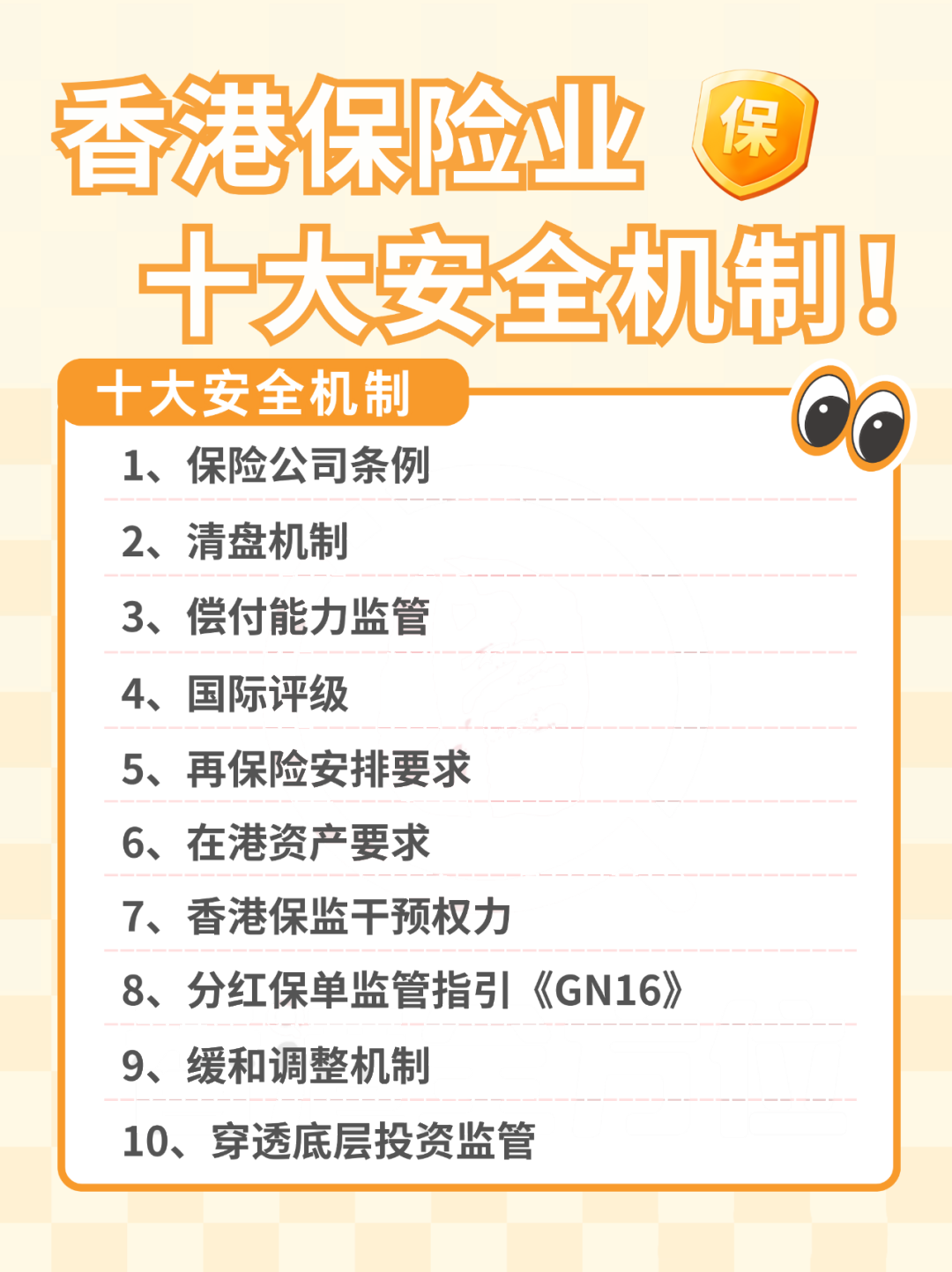 RBC制度正式实施，香港保险安全再升级！- 大数跨境