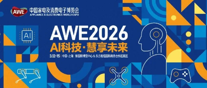 2026上海AWE<em>家电</em>及消费电子<em>展</em> ，智能<em>家电</em>，电子配件<em>展</em>