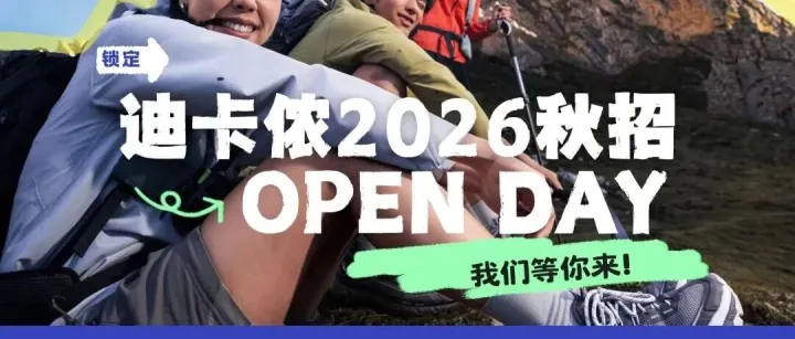 【校招】外企<em>迪</em>卡侬2026届物流部门<em>经理</em>招聘！