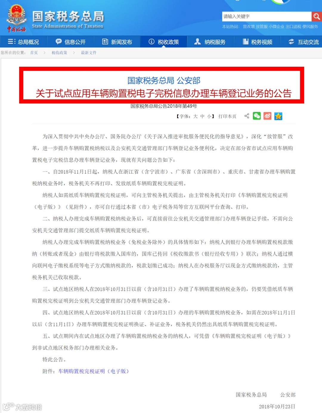 国家税务总局官网政策文件截图