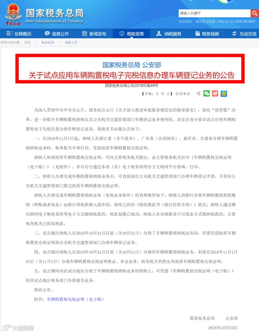 国家税务总局官网政策文件截图