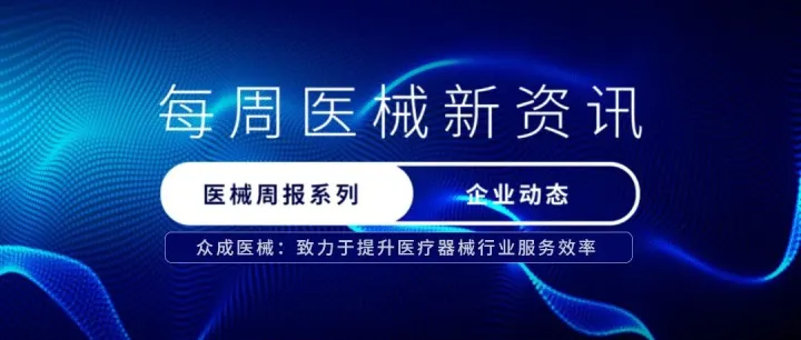 奥林巴斯披露<em>未来</em>三大核心<em>发展方向</em> | 医疗器械<em>行业</em>周报